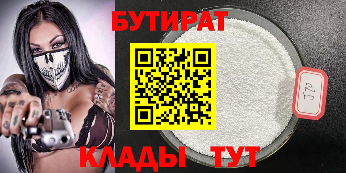 Нововоронеж  БУТИРАТ оксана  Бутират  Вход с VPN 