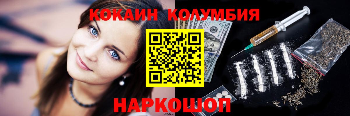 КОКАИН Колумбийский Нововоронеж