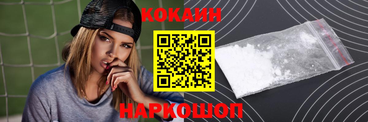 КОКАИН 97%  Кокаин Перу  Вход с VPN  КОКАИН  Нововоронеж 