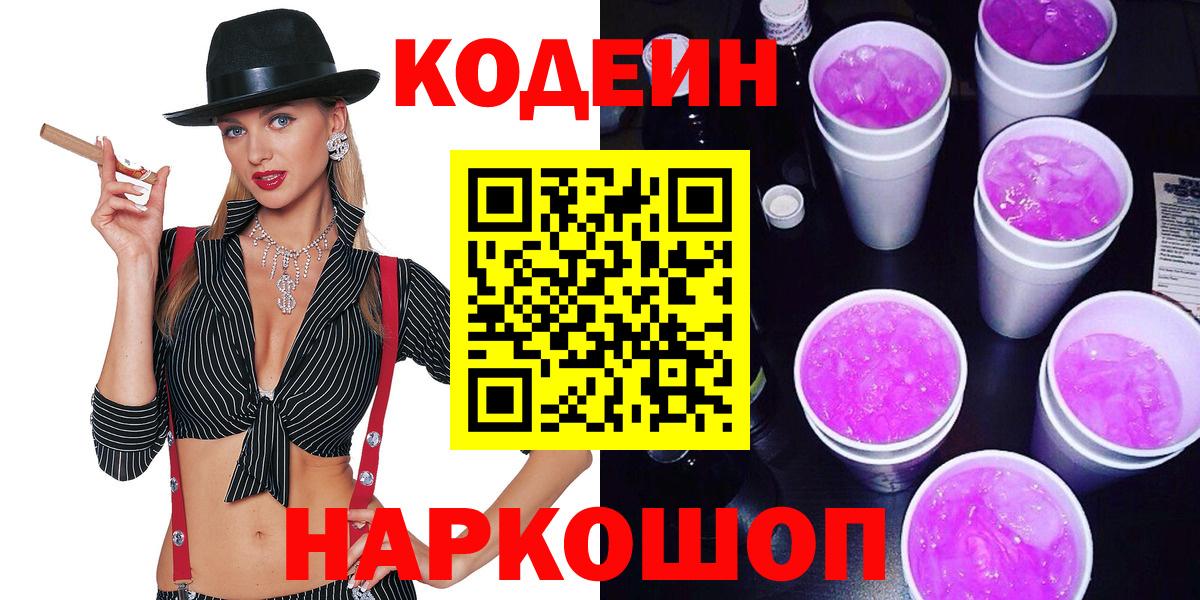 Нововоронеж  Codein напиток Lean (лин)  Вход с VPN  Кодеиновый сироп Lean напиток Lean (лин) 