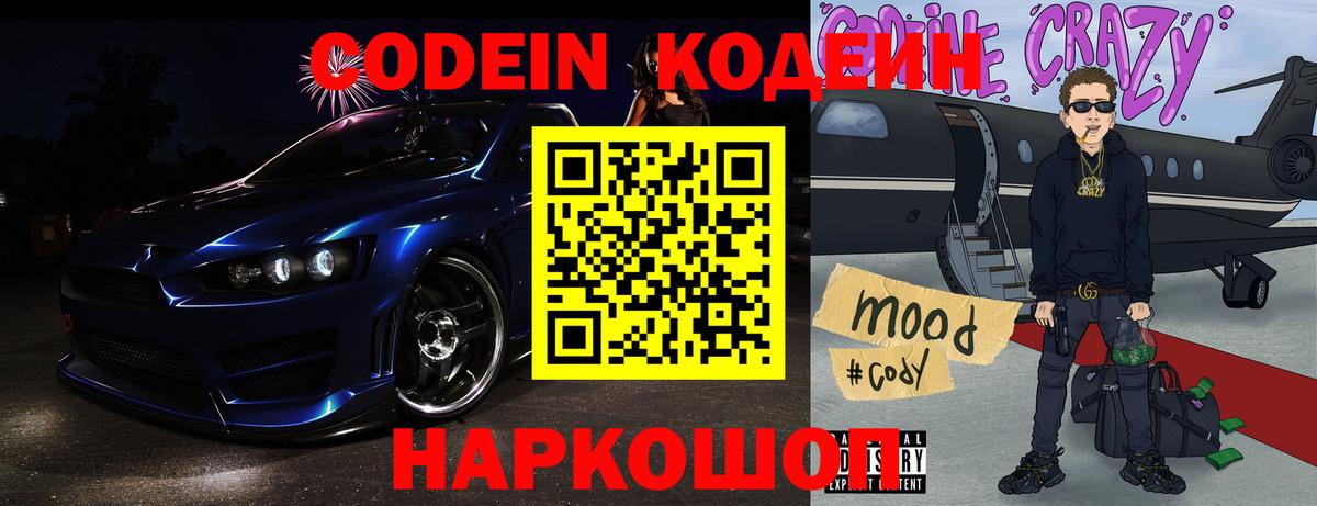 Кодеин напиток Lean (лин) Нововоронеж