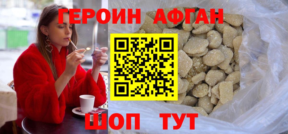 Нововоронеж  ГЕРОИН афганец  Вход с VPN 