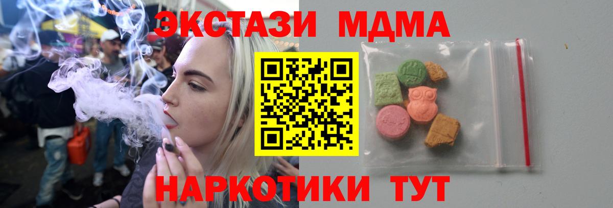 МДМА  MDMA кристаллы  MDMA crystal  Вход с VPN  Нововоронеж 